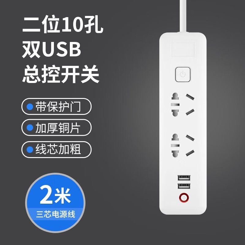 智能安全门排插USB插座大功率排插家用排插插座排插带开关插座 10孔双插位  双USB 2米