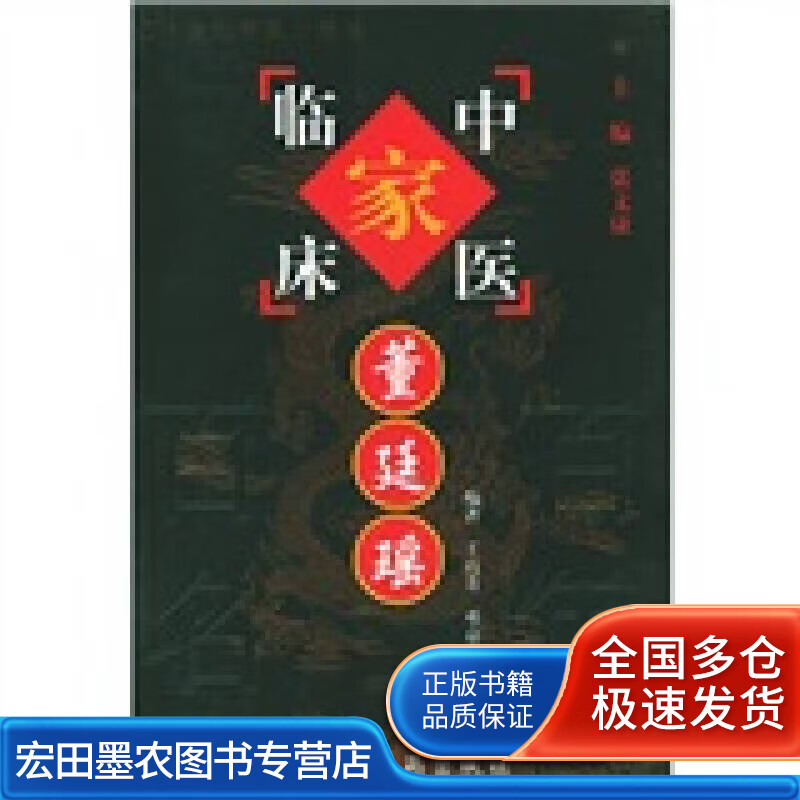 董廷瑶【好书】