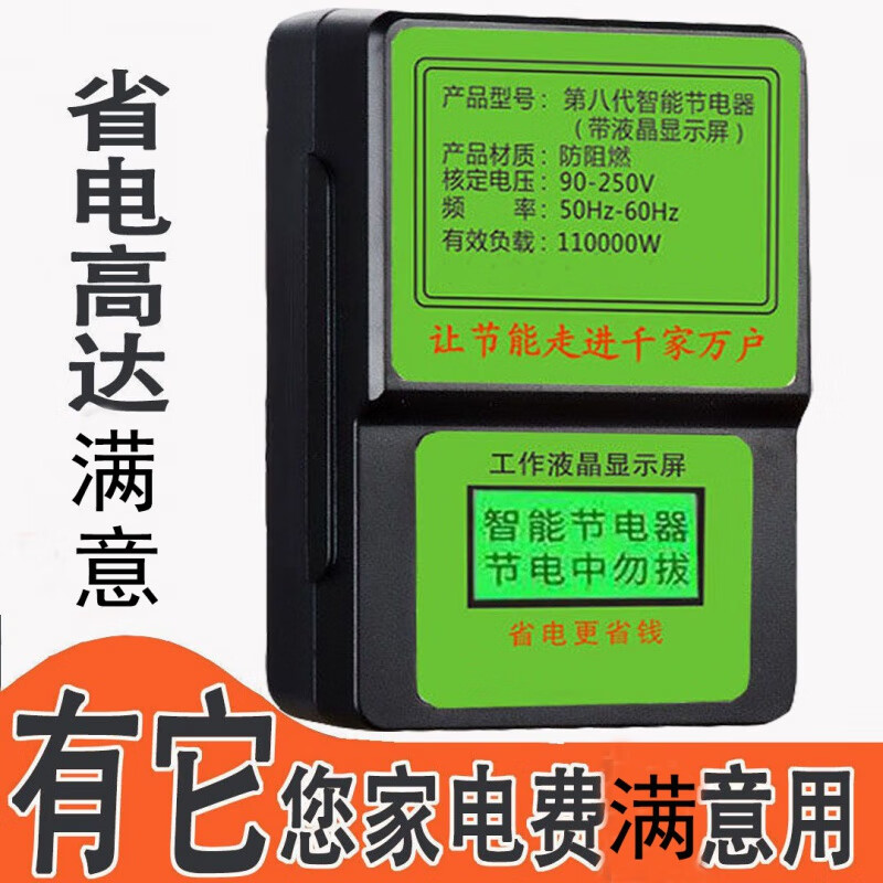 节电器电表干扰器 节电器智能版省电器家用节能神器空调大功率省电宝
