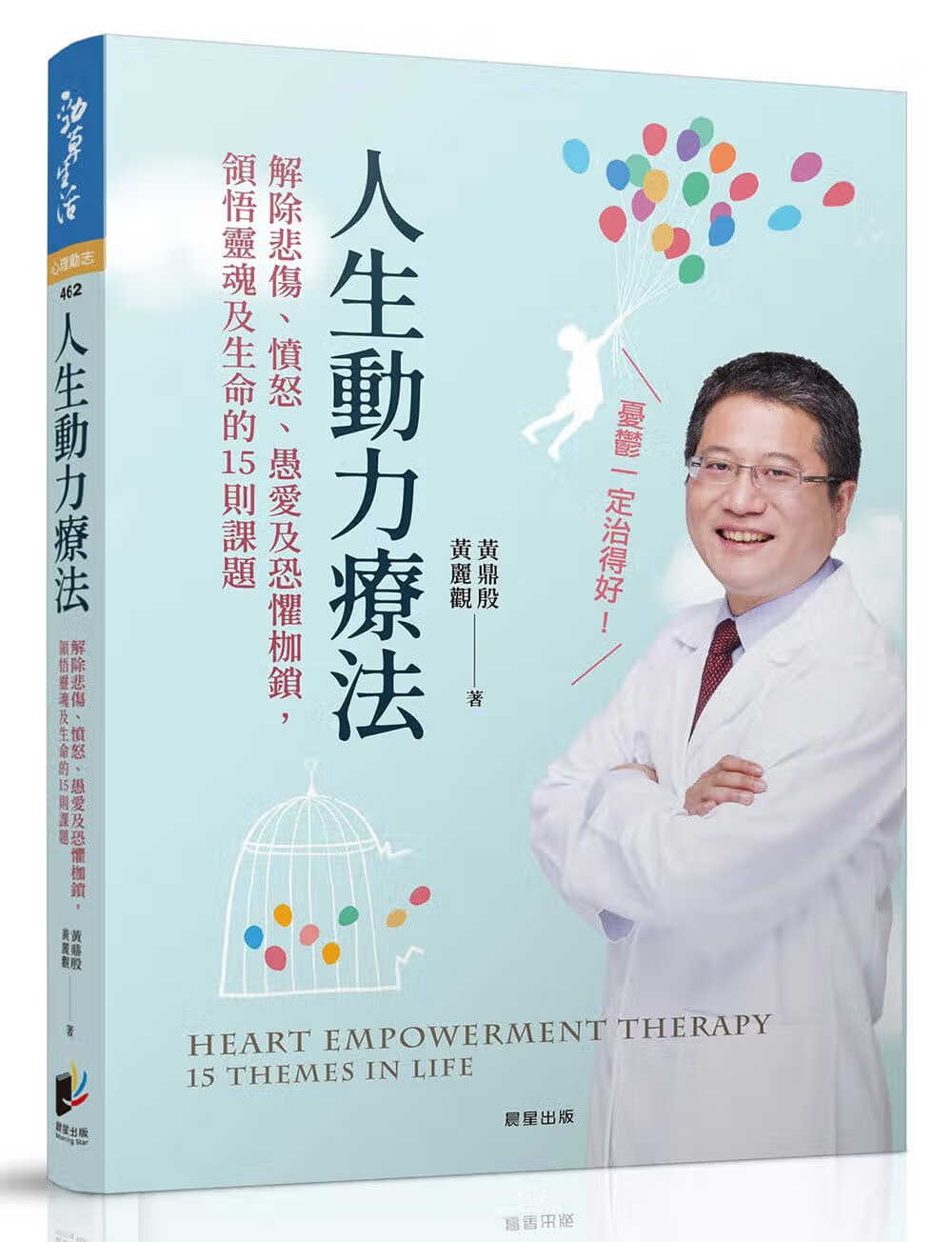 黄鼎殷人生动力疗法:解除悲伤,愤怒,愚爱及恐惧枷锁,领悟灵魂及生命的