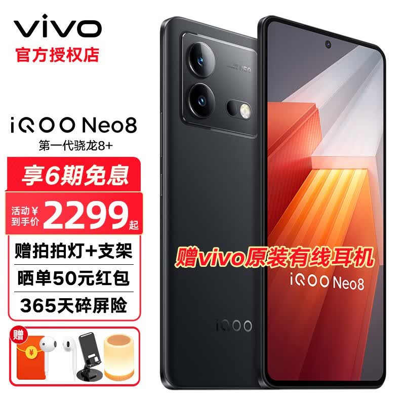 vivo iQOO Neo8 新品5G电竞手机 骁龙8+ 144Hz护眼直屏vivoiqooneo8 夜岩（标配版） 12+256高性价比高么？