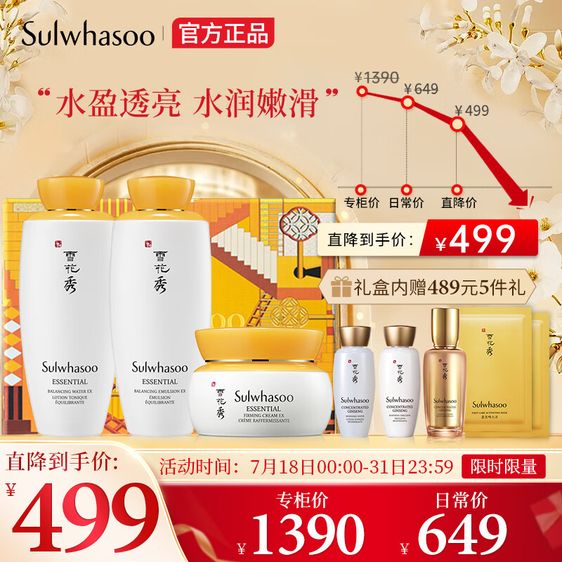 【雪花秀】礼盒套装:高品质韩国护肤品推荐,历史价格趋势和使用感受