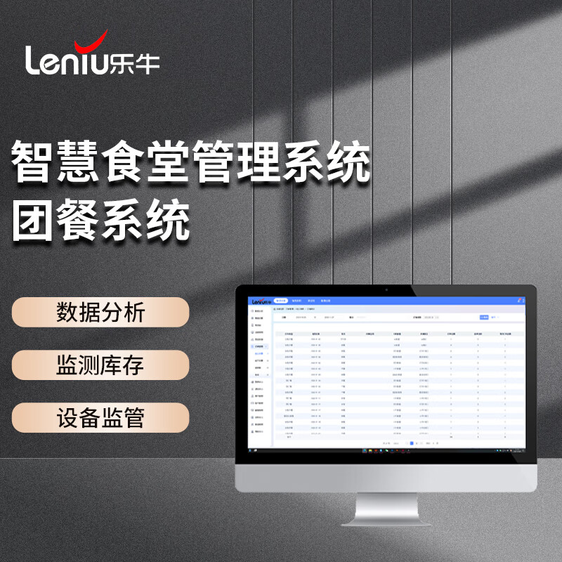 乐牛 企业智慧食堂用餐管理系统 员工智能订餐点餐团餐系统