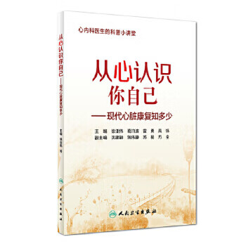 从心认识你自己——现代心脏康复知多少