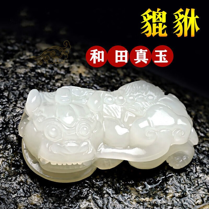 赵禄和田玉吊坠貔貅吊坠霸王男款和田玉霸王貔恘项链女士玉石皮丘挂件