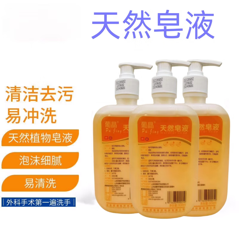 奥慕斯天然皂液医护  洗手液 天然皂液 护去污洁儿家用按压式植物肥皂