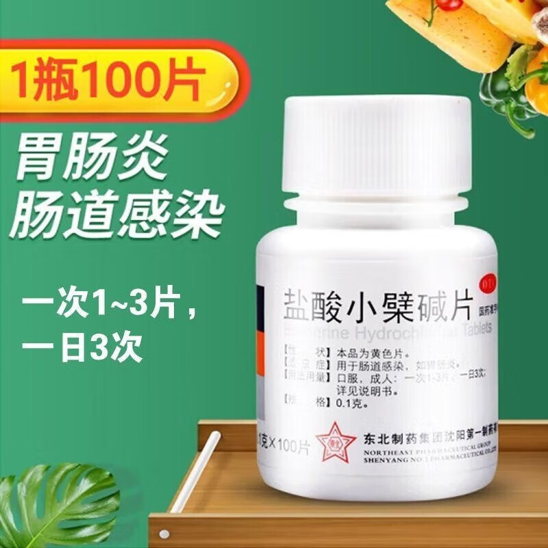 东北制药盐酸小檗碱片100片治疗肠胃炎感染腹泻拉肚子吃什么儿童成人