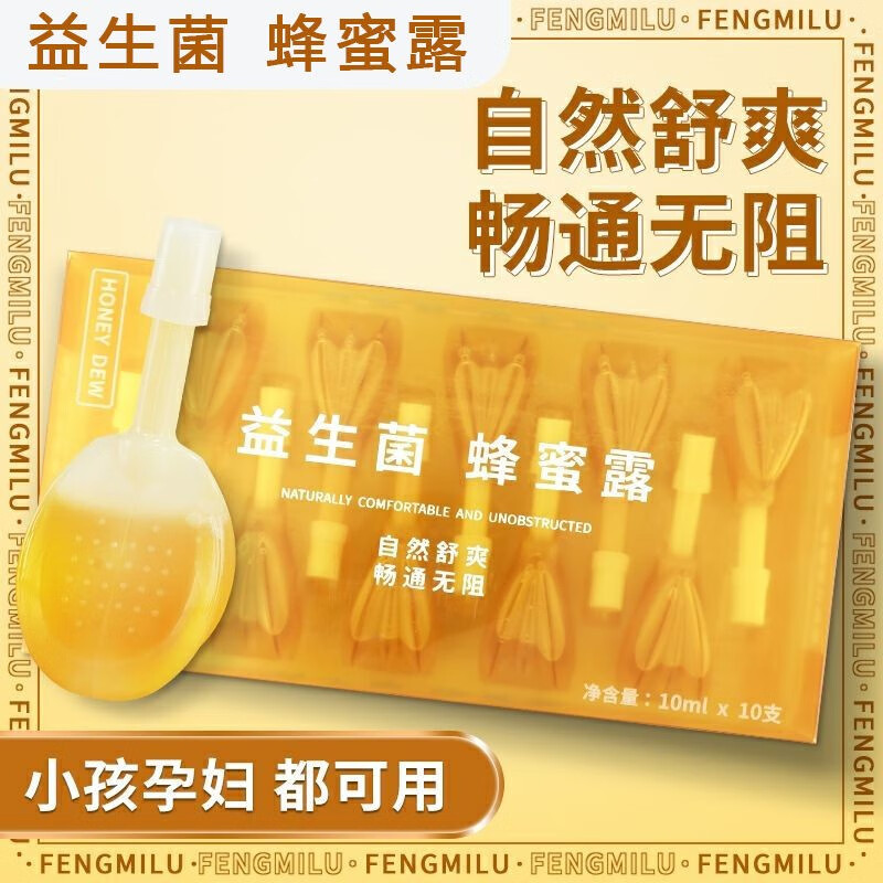 益生菌蜂蜜露开塞 孕产妇蜂蜜栓蜜煎 老人儿童蜂蜜露 体验装2支袋装