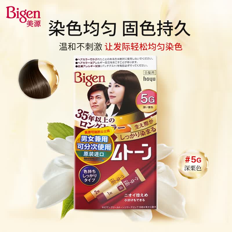 Bigen美源可瑞慕染发膏 80g（深栗色5G）日本进口 温和盖白怎么样,好用不?