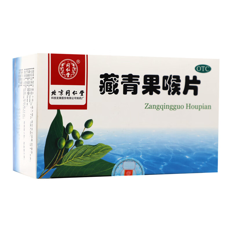 同仁堂藏青果喉片:护理您的五官