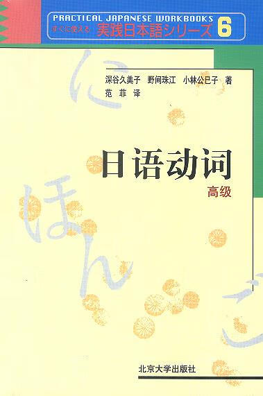 日语动词