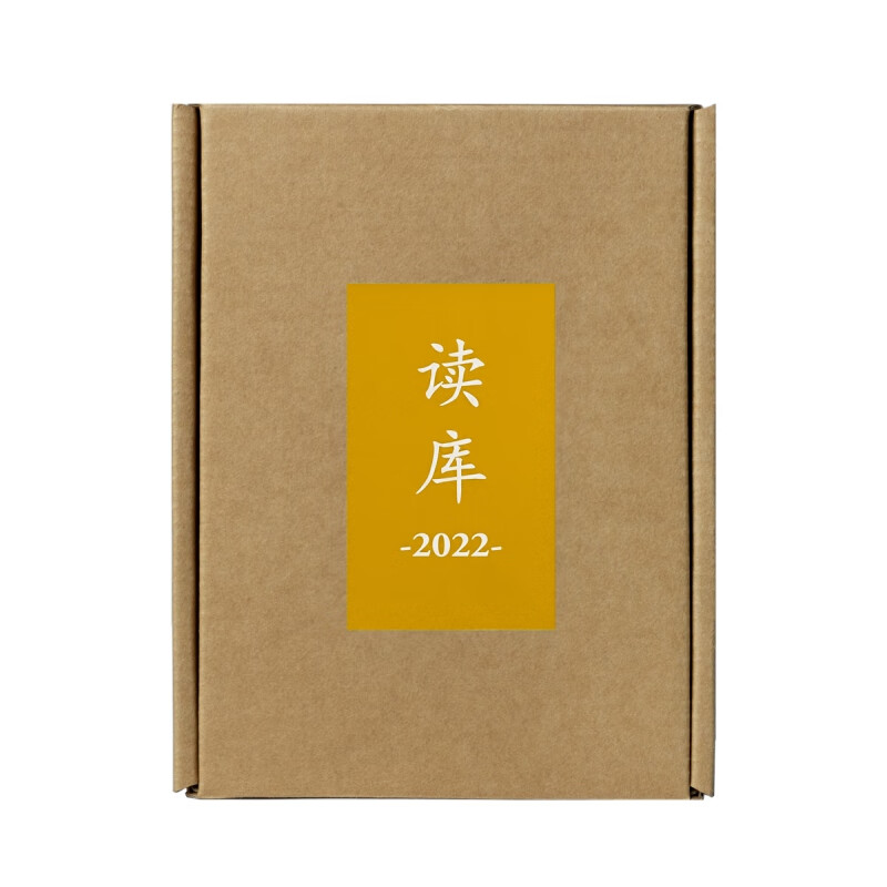 读库2022套装