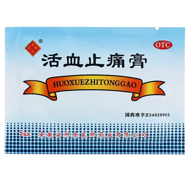 余良卿活血止痛膏5贴活血止痛舒筋通络关节酸痛 1盒