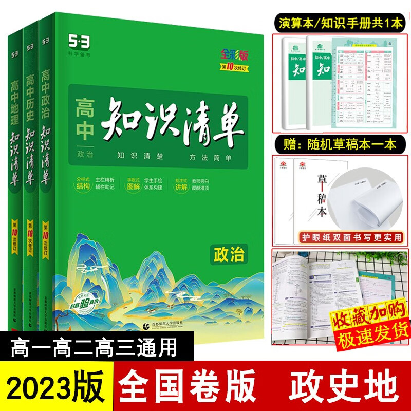 2023新版 高中知识清单政治历史地理 高中基础知识手册知识大全政史地 高考文综一轮二轮复习资料