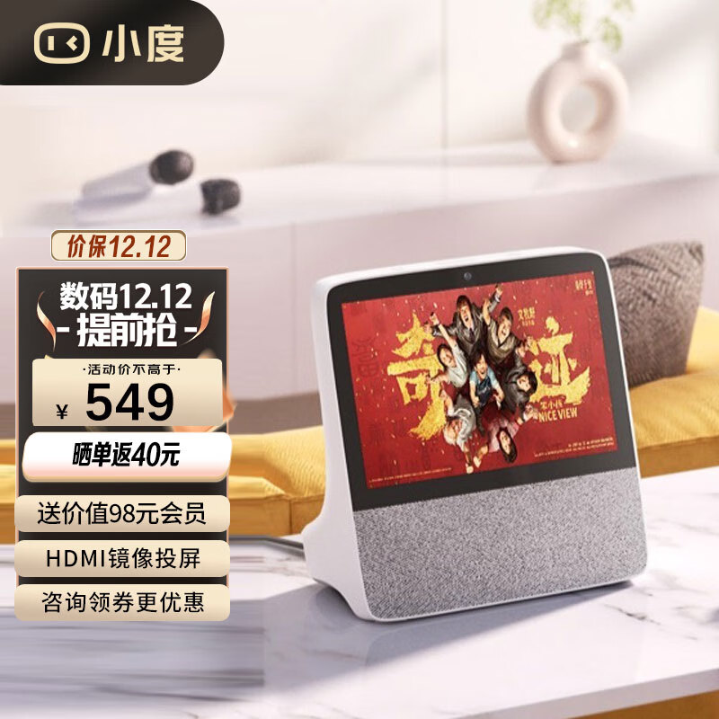 小度 智能屏X8升级版 高清带屏音箱蓝牙音响影音娱乐机顶盒 8英寸HDMI投屏家居控制触屏学习机 灰色