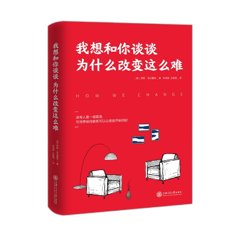 我想和你谈谈为什么改变这么难