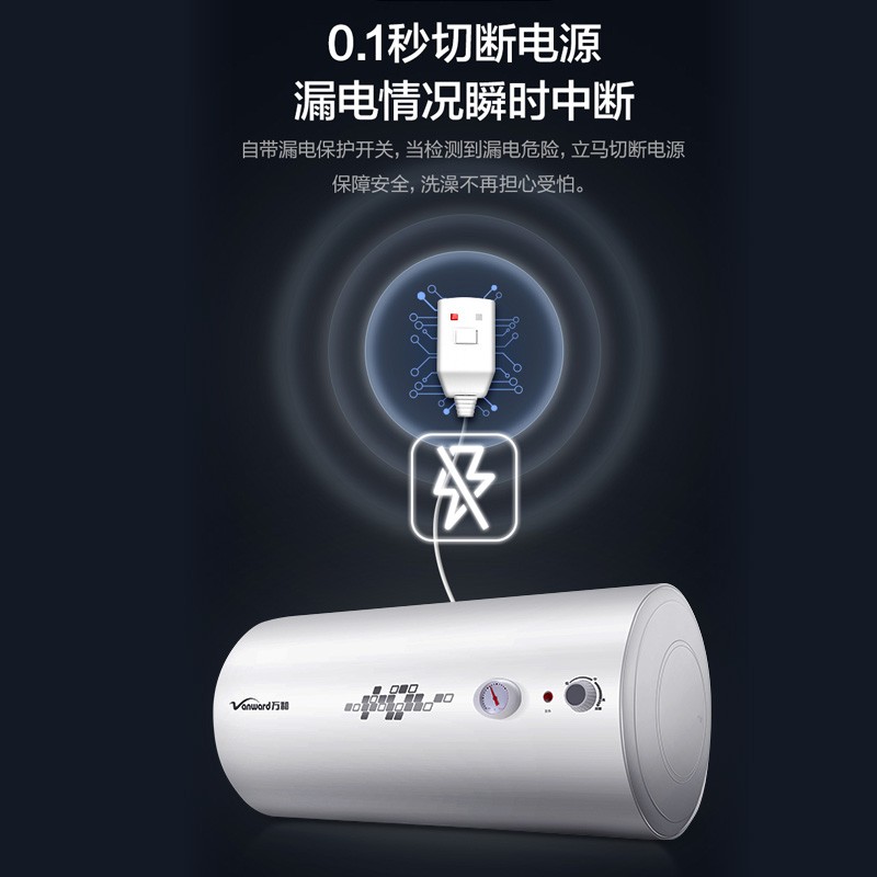 萬和（Vanward）50升雙防電盾 雙重防護(hù) 溫顯型電熱水器E50-T4-22