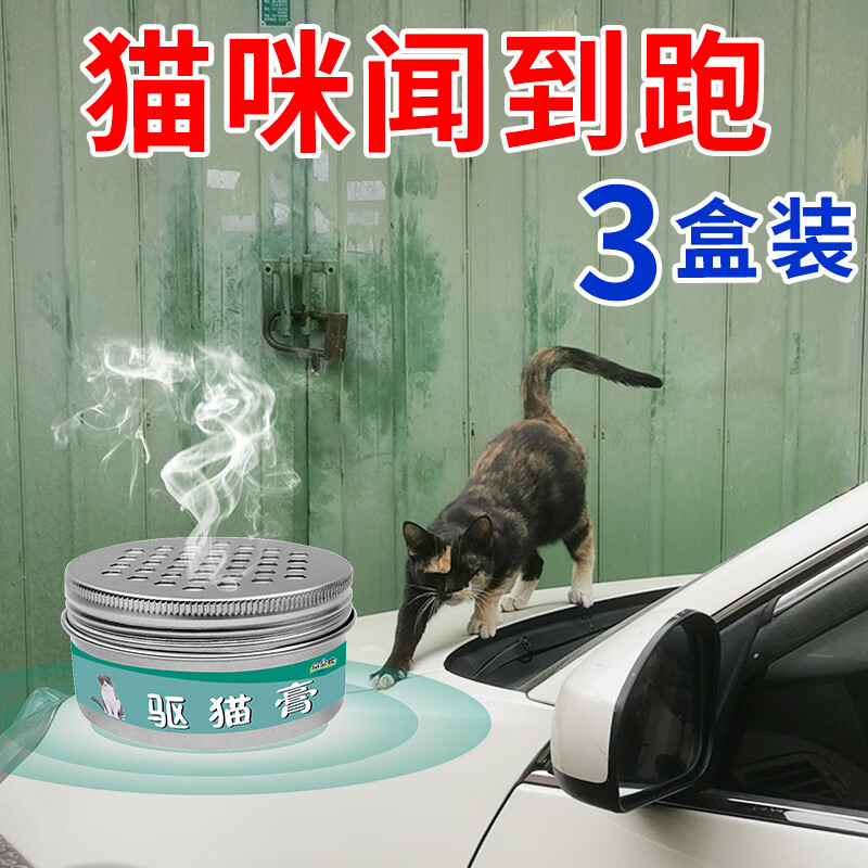 岚慕蝶驱猫神器室外长效固体车用赶猫神器驱猫剂汽车防猫抓爬车驱赶野猫