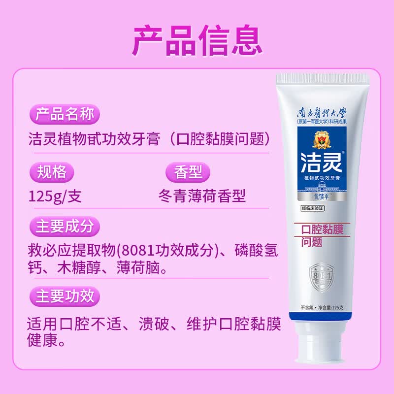 洁灵优馈平牙膏套装 口腔黏膜问题 防溃牙膏疡破 125g*2支牙膏含牙刷和试用装