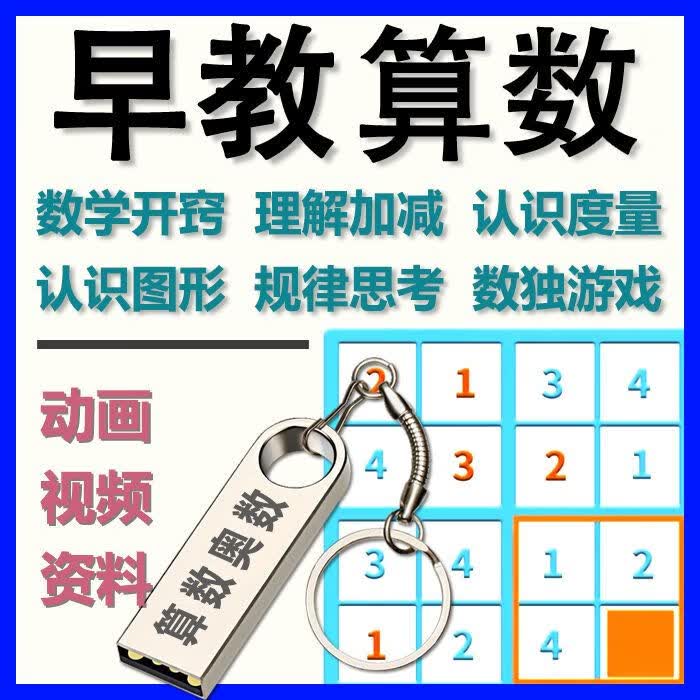 算习视频动画视频 早教-算数-奥数-32G