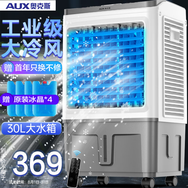 奥克斯冷风扇哪款适合家用?笔者用心为您支招