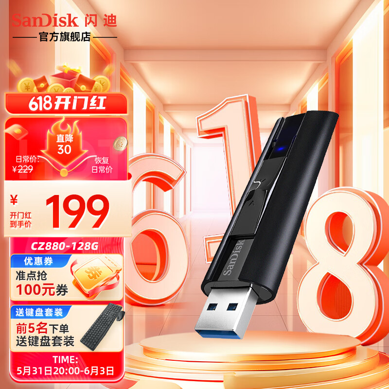 闪迪（SanDisk） U盘USB3.2CZ880大容量SSD固态闪存盘闪存U盘高速写入商务办公加密 读420M写380M 128G
