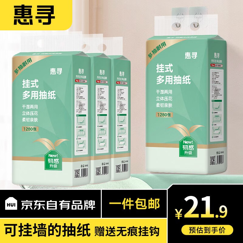 惠寻挂抽纸面巾纸挂壁式1280张提家用餐巾纸底部抽卫生纸 惠寻挂抽 2提