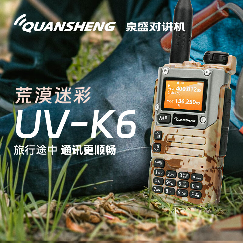 泉盛UV-K6大功率对讲机5W一键对频航空段接收手台车载调频户外登山自驾游中文菜单多段双待无线电对讲 K6荒漠迷彩标配