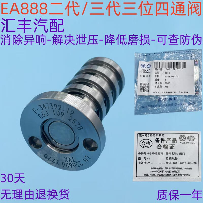 三位四通阀凸轮轴控制阀调节阀ea888二代1.8t2.