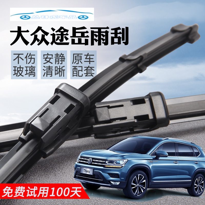 专用于19 20 21 22年款大众途岳汽车雨刮器雨刷器无骨雨刮片原装原厂