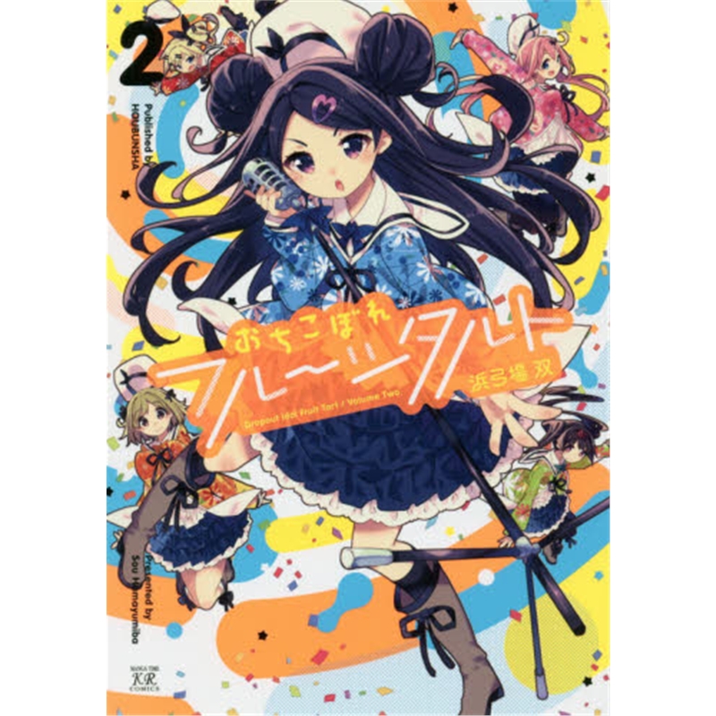 おちこぼれフルーツタルト２