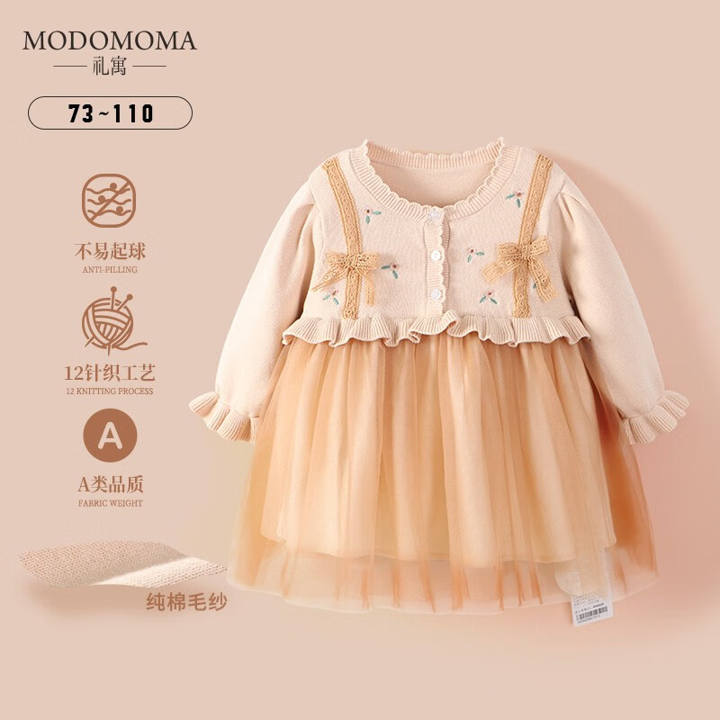 modomoma女童衣服秋装公主女宝宝长袖针织棉线洋气网纱连衣裙 暖味橘甜【棉线网纱裙】 80cm属于什么档次？