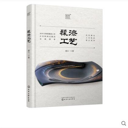 髹漆工艺 髹漆工艺技术技法