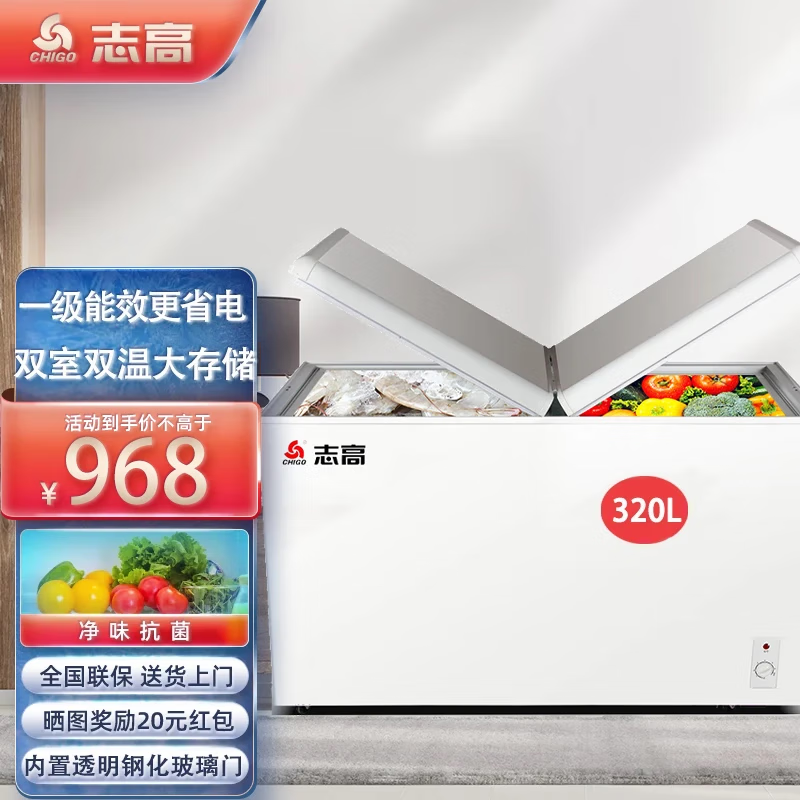 志高（CHIGO）双温蝶形门冰柜一级能效 家用商用大容量 双箱冷藏冷冻侧掀门卧式冰箱内置钢化玻璃门带锁省电低音 【蝶形双温】320升内置玻璃门冷柜