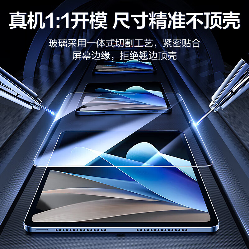 闪魔【严选百货】 vivo Pad3 Pro钢化膜Pad Air平板膜23款12.1/11.5英 vivoPad Air 11.5【高清抗指纹】2片