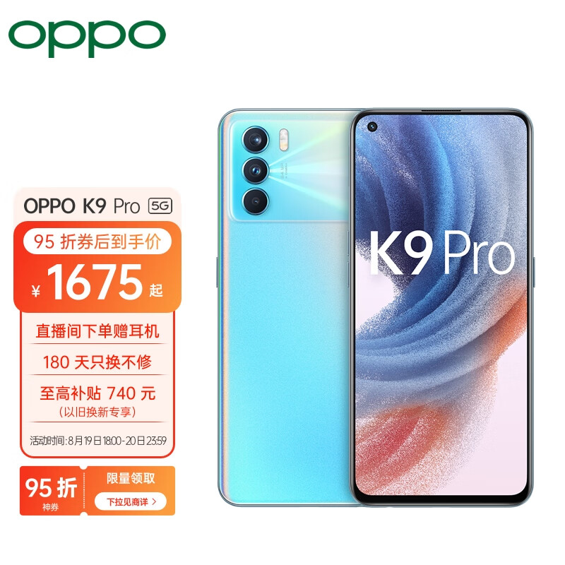 OPPO K9 Pro 12+256GB 冰河序曲 天玑1200 120Hz OLED电竞屏 60W超级闪充 6400万三摄 拍照 5G手机
