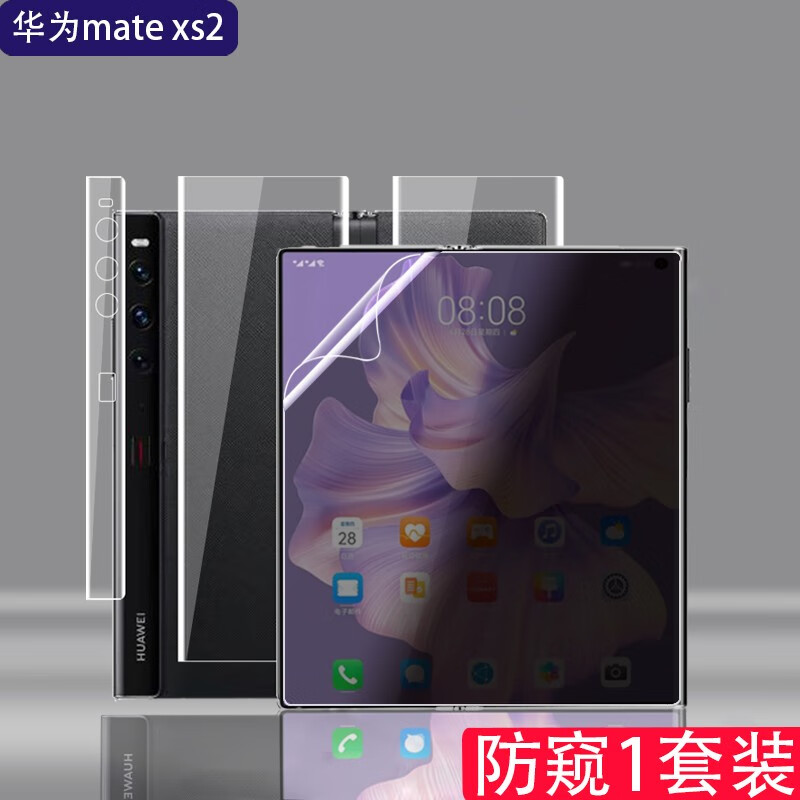 五竹 华为matexs2手机膜防窥折叠屏全身贴膜磨砂高清全屏覆盖曲面水凝