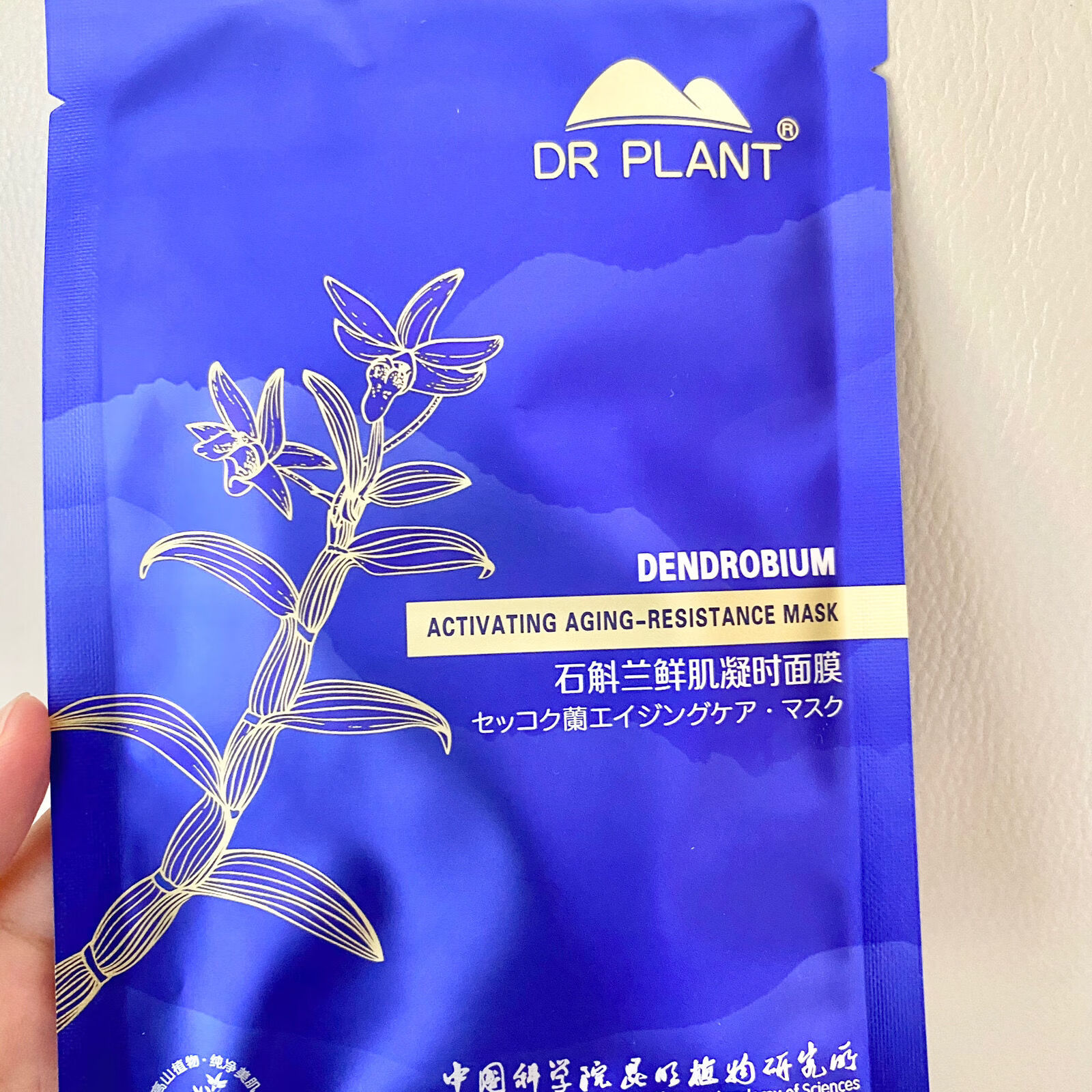 植物医生石斛兰面膜鲜肌凝时补水保湿紧致滋润清爽淡化细纹 散装十片