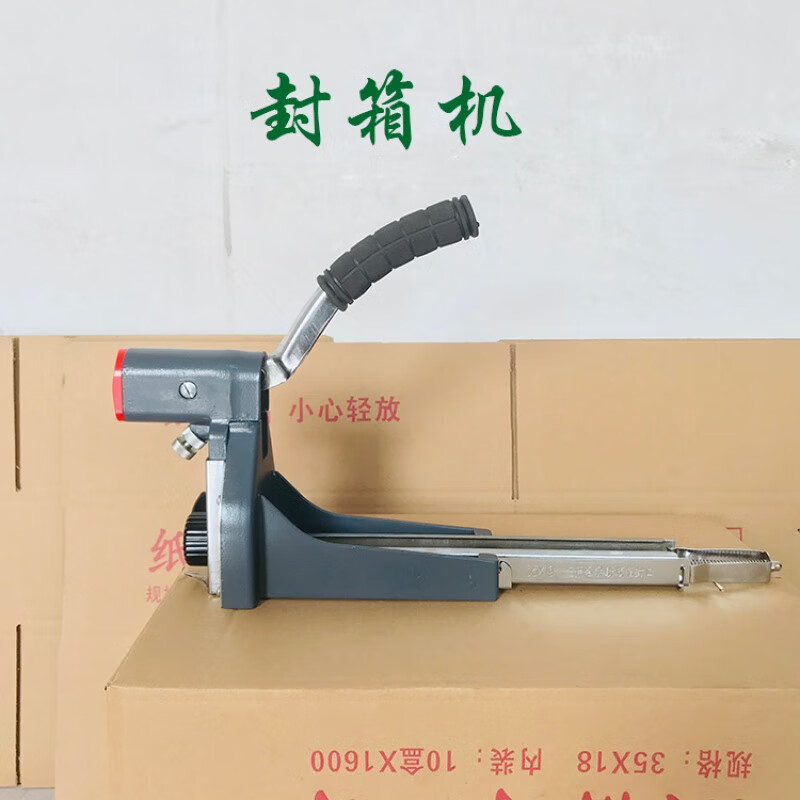 第鑫手动封箱机封底机钉箱机封口机订箱机手压封箱机纸箱打钉机 3518