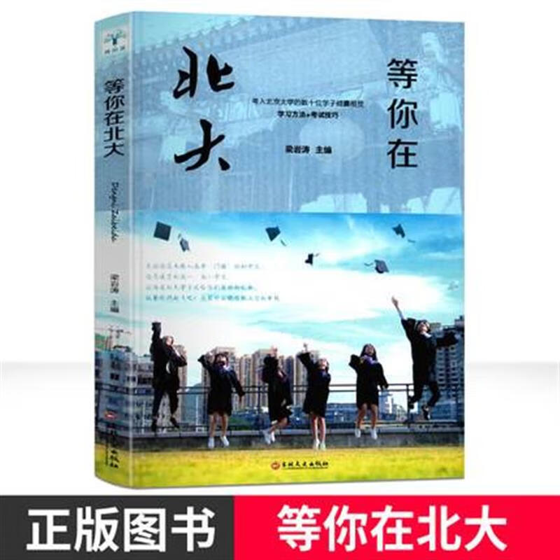 清华北大不是梦考入清华的学子高效学习方法初高中学生教育考试技巧书