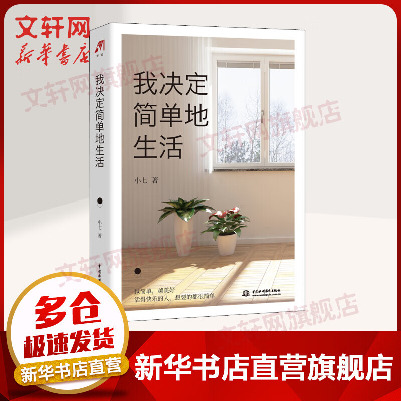 我决定简单地生活 图书