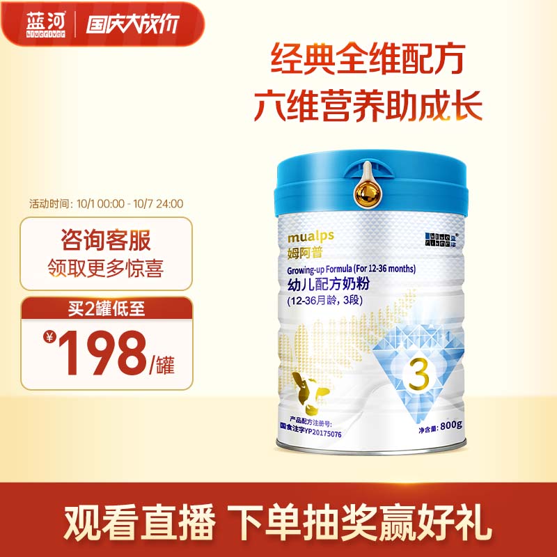 蓝河（blue river）姆阿普幼儿配方牛奶粉3段 800g罐装（1-3岁龄）新西兰原装进口属于什么档次？