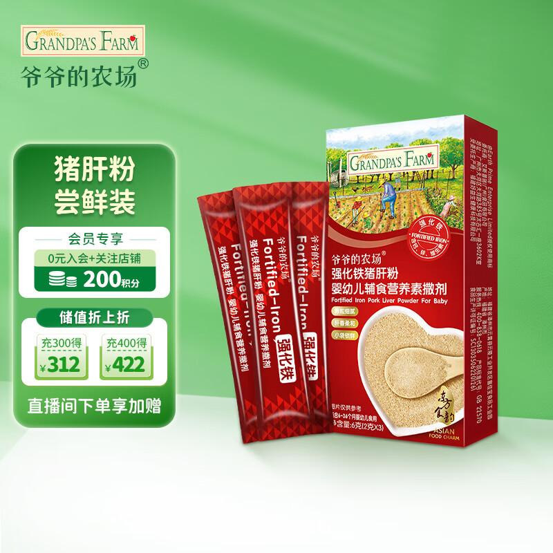 爷爷的农场儿童辅食婴幼儿调味品拌饭料强化铁猪肝粉6g 享儿童宝宝辅食食谱