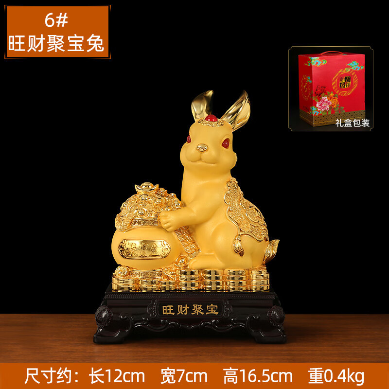 兔子摆件 生肖发财兔新年家居客厅吉祥物公司年会装饰品0670 6# 旺财