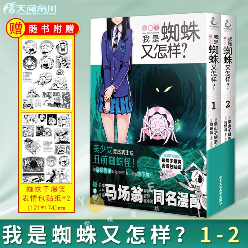 我是蜘蛛又怎样漫画第1+2+3+4+5+