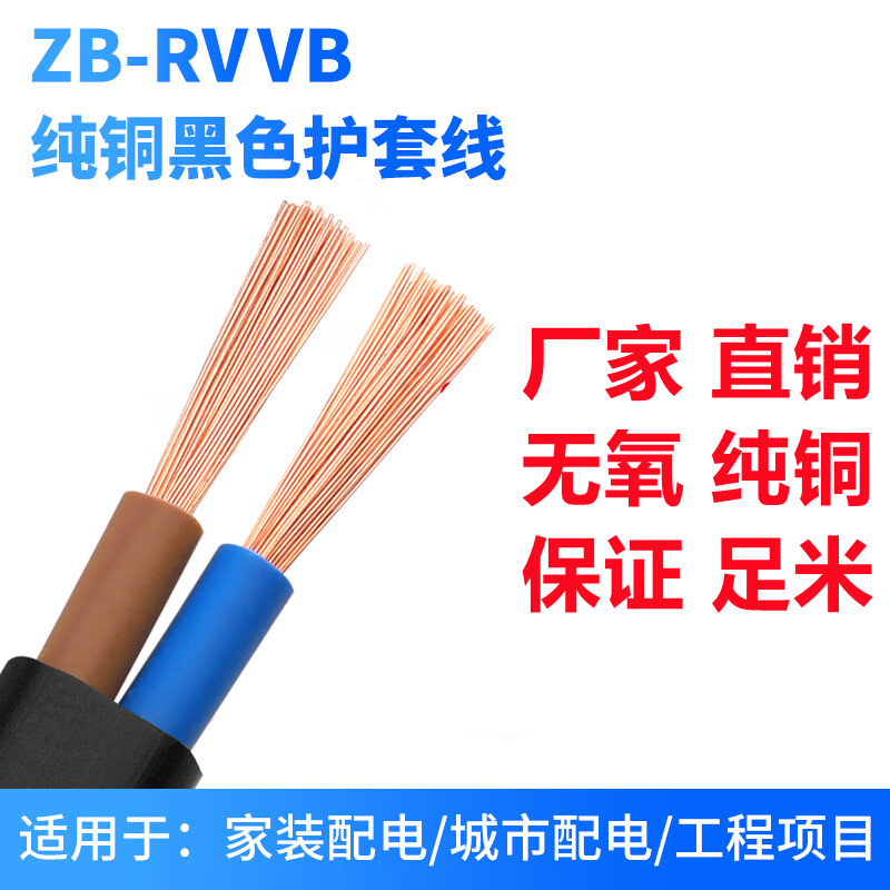 珠江电缆珠江电线纯铜软芯黑白色家用RVVB2芯1/1.5/2.5/4平方护套线平行线 黑色平行护套线 2x1平方 纯铜足 50m