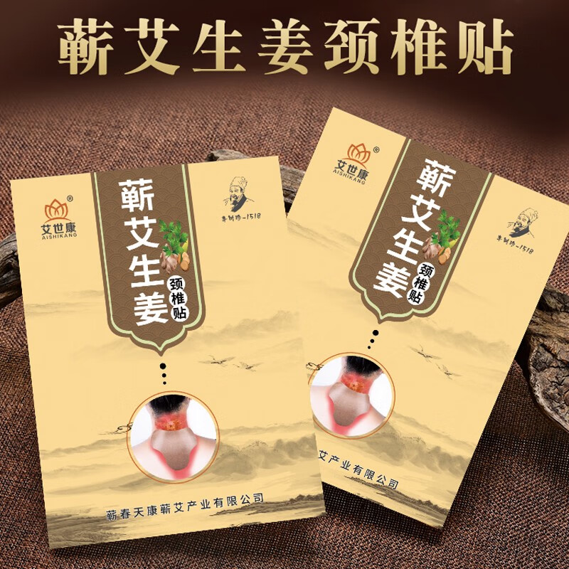 艾世康 艾草颈椎贴 艾灸贴蕲艾生姜颈椎贴关节贴暖贴膝盖贴艾叶贴肩颈贴艾灸关节贴艾草贴 【重度者】蕲艾生姜颈椎贴8盒