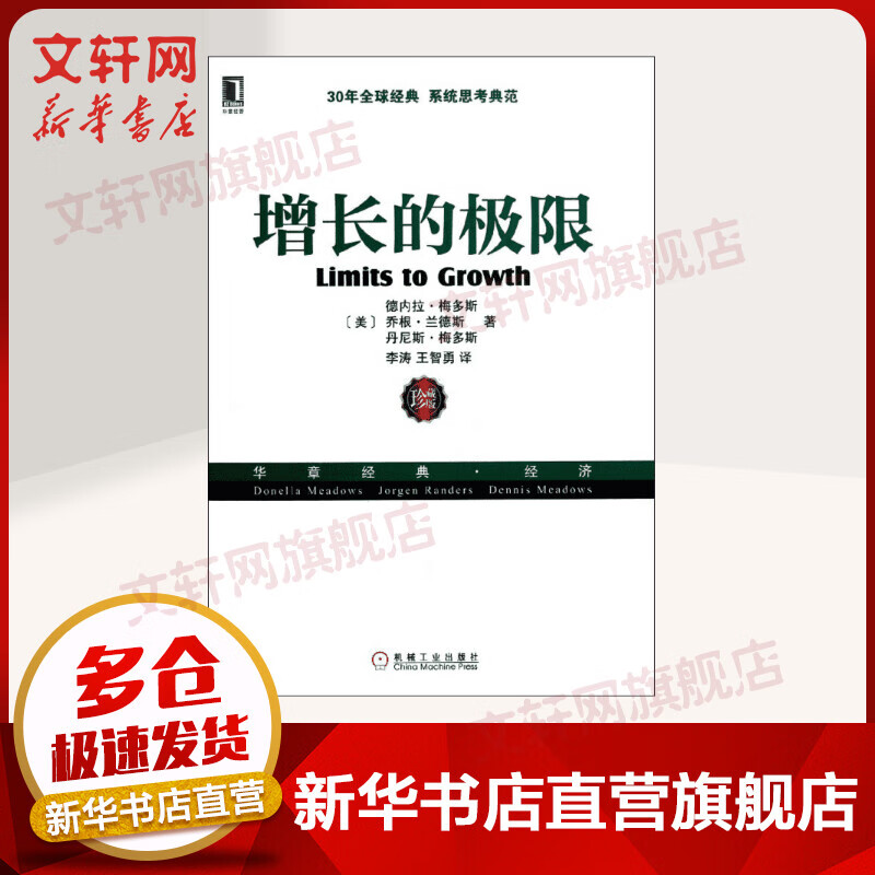 增长的极限