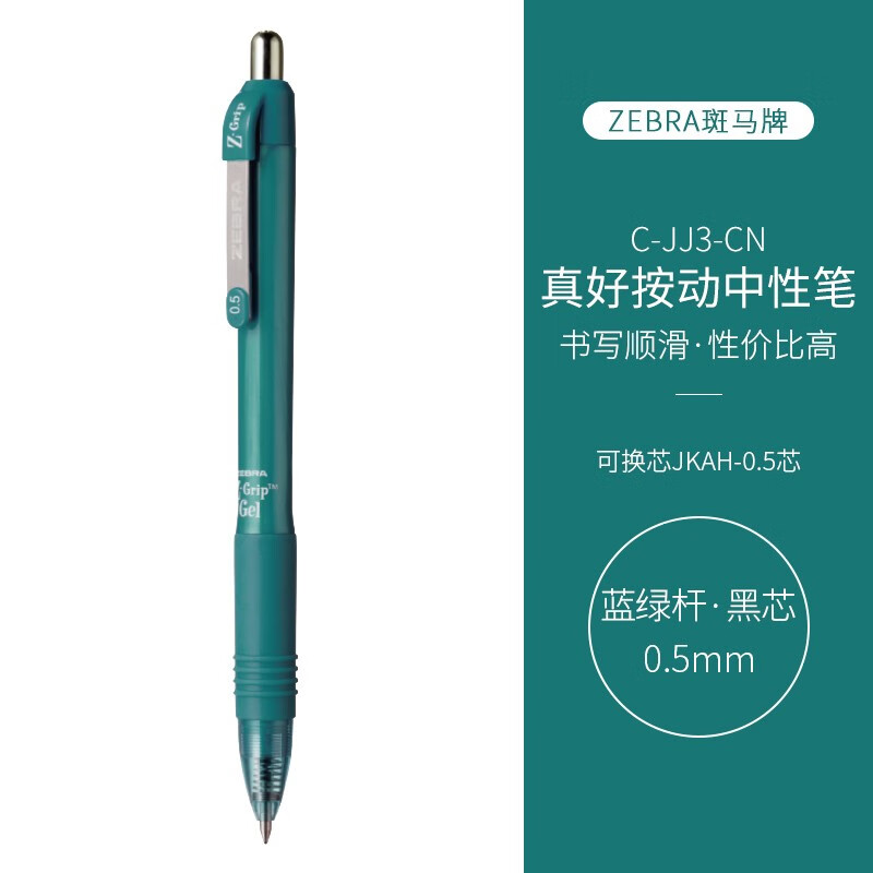 斑马牌（ZEBRA）中性笔按动签字笔C-JJ3-CN水笔学生考试笔文具笔办公顺滑按动速干笔 蓝绿杆 5支装