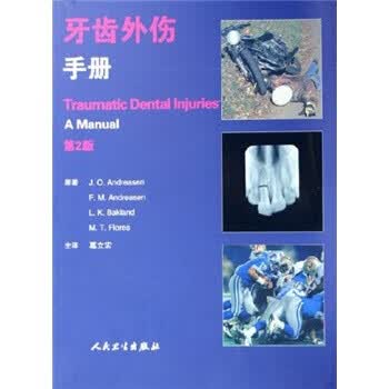 牙齿外伤手册